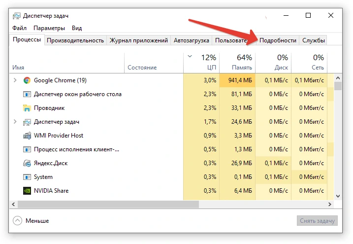 Как открыть диспетчер задач. Диспетчер задач на компьютере. Диспетчер задач подробности. Диспетчер задач убийца. Вкладка подробности в диспетчере задач.