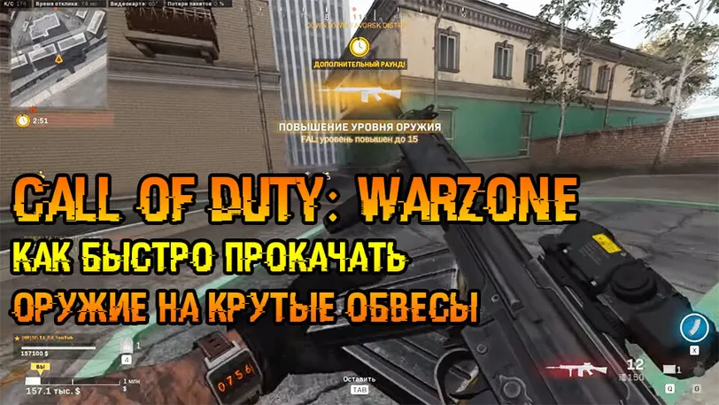 Call Of Duty Warzone Kak Bystro Prokachat Oruzhie