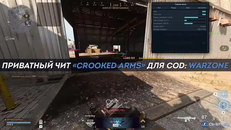 Crooked Arm`s: Топовый Многофункциональный Чит Для Warzone