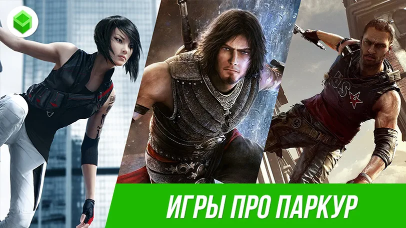 7 Лучших Игр Про Паркур На Пк