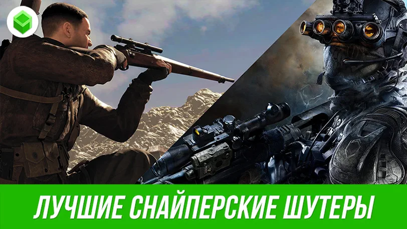 5 Лучших Шутеров Про Снайперов На Пк