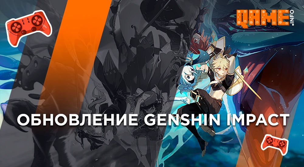 Genshin Impact 3.0