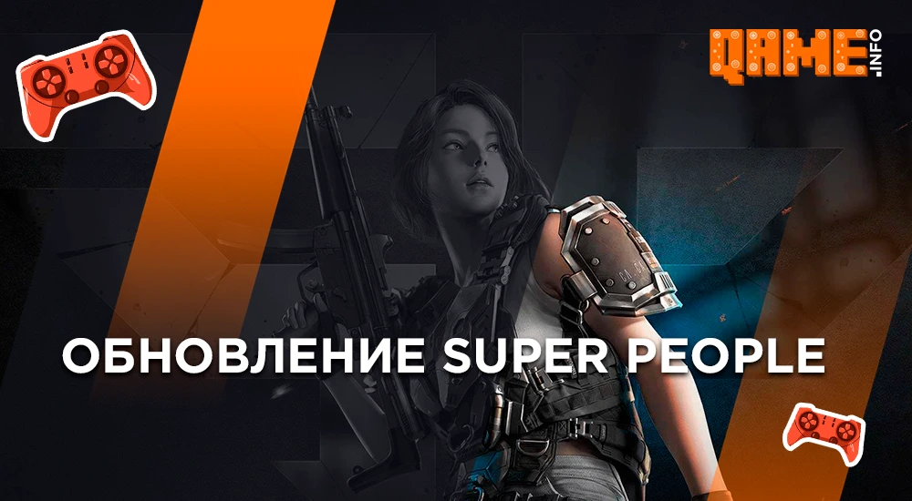 Super People 2: Обновление От 10 Марта 2023