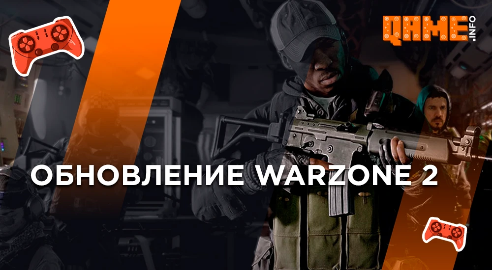 Обновление Warzone От 13.04.2022
