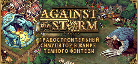 Against The Storm