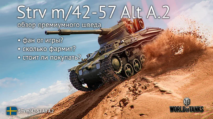 Strv m/42-57 Alt A.2: A Random Game Review - photo №60280