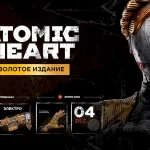 Atomic Heart release date February 21, 2023 → photo 3