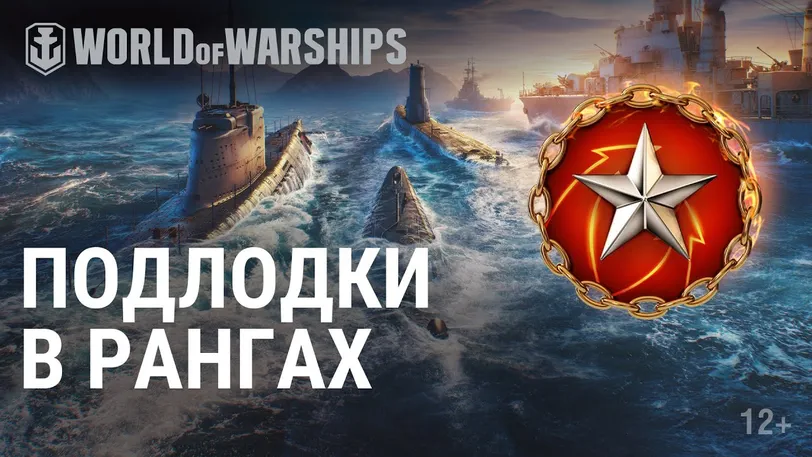 Submarines Dive into the Fourth Ranked Battles Season of World of Warships - photo №58464