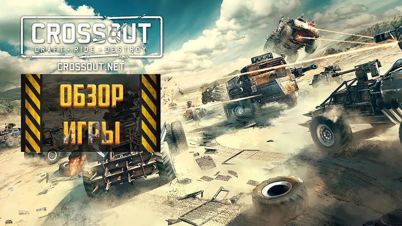 Crossout 2020: A Review of the Post-Apocalyptic Vehicle Combat Game - photo №58399
