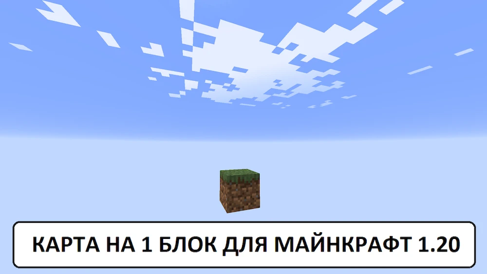 Download map for 1 block for Minecraft 1.20.0 and 1.20 → photo 9