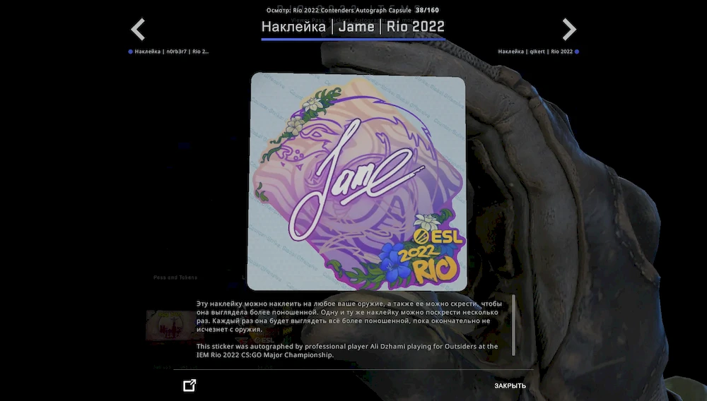 Jame showed the cancelled variants of his CS:GO stickers - photo №66685