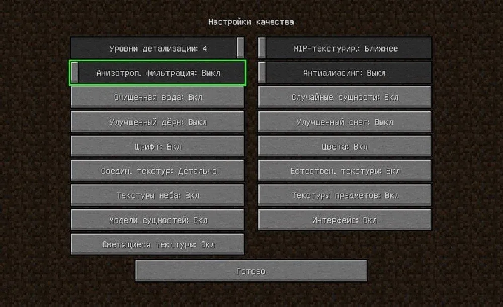 How to increase FPS and remove lags in the game Minecraft [Y] → photo 8