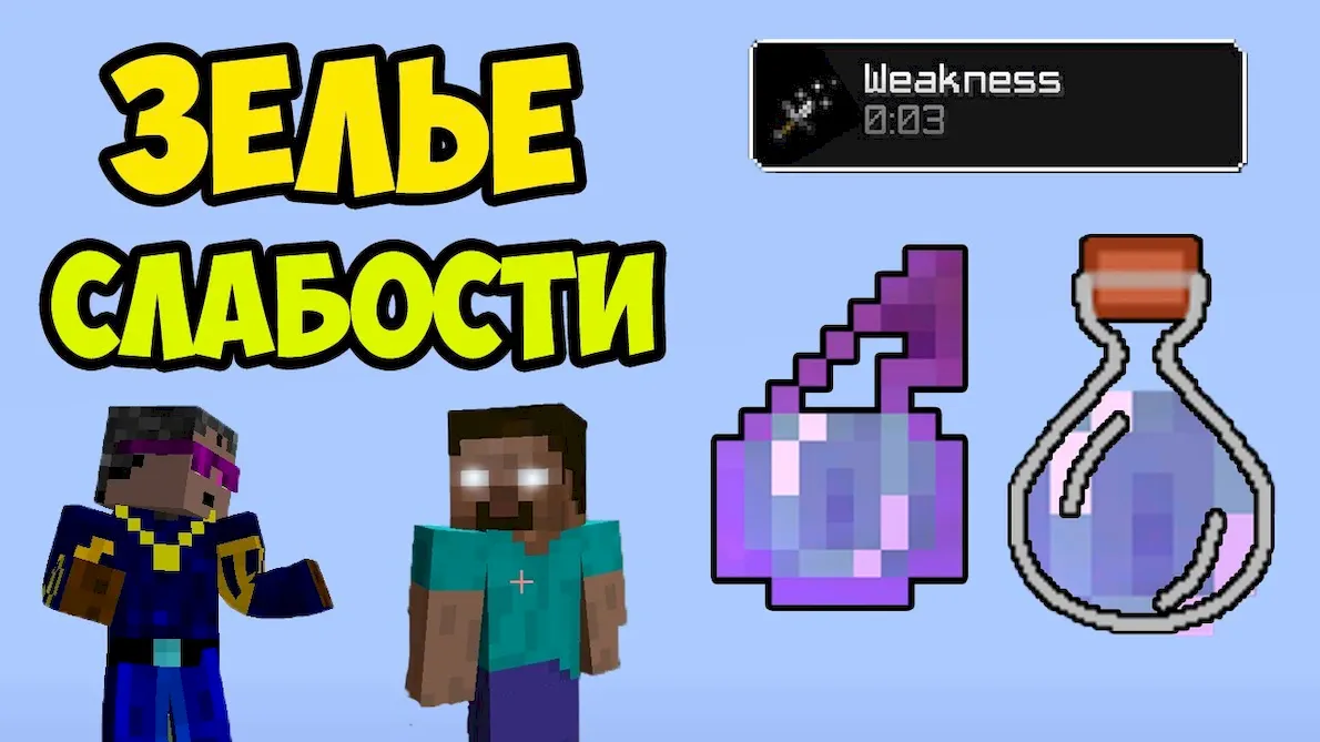 How to Make a Potion of Weakness in Minecraft - photo №64641
