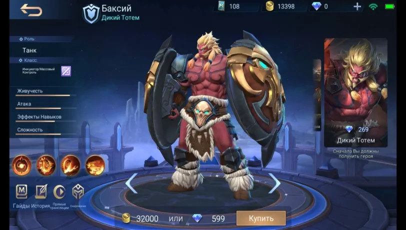 Hero Baxia in Mobile Legends: Description and abilities. - photo №73733