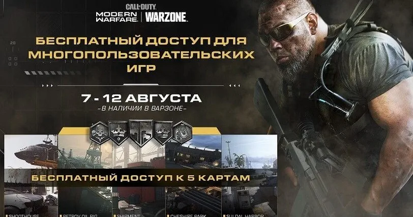 Call of Duty: Modern Warfare & Warzone Free Weekend from August 7 to 12 - photo №80348