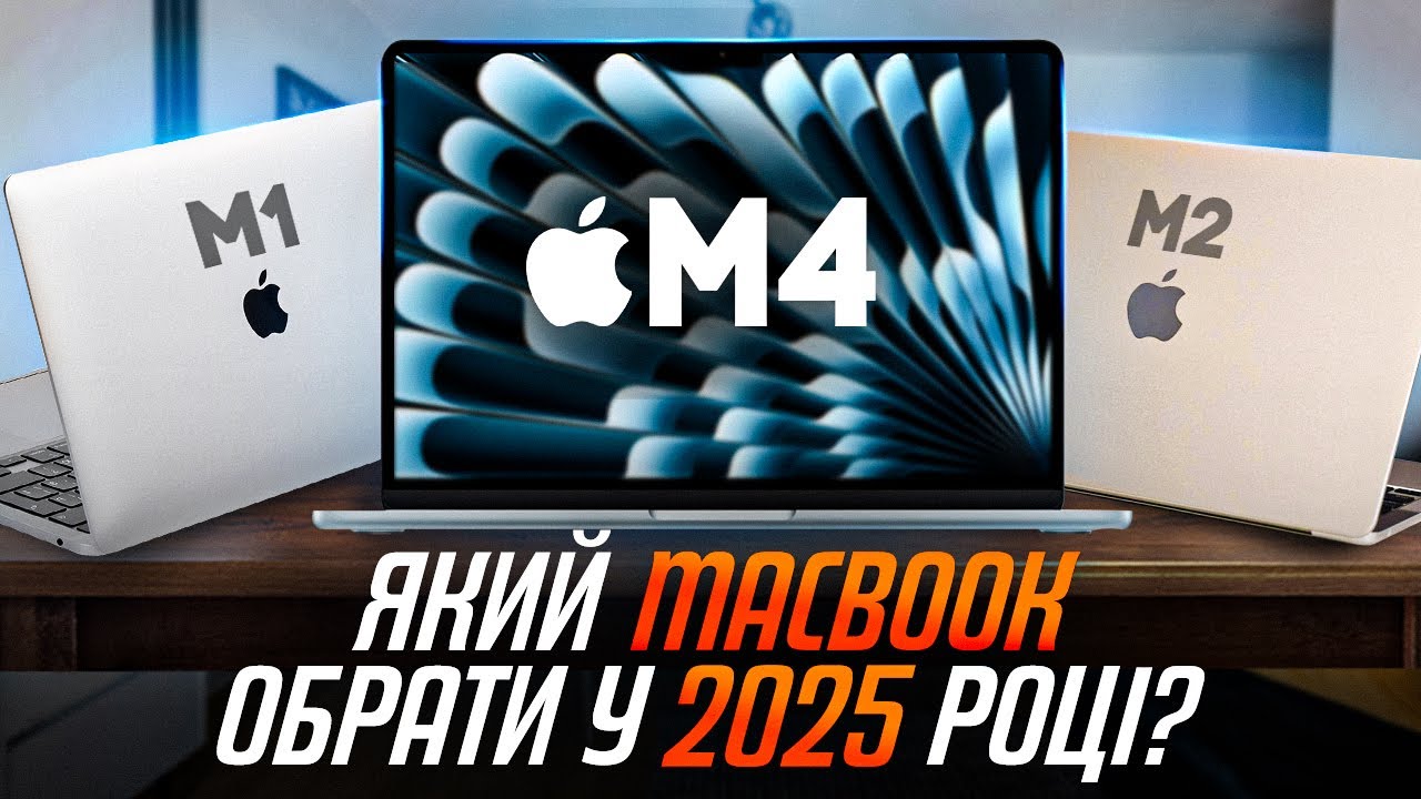 Чи варто купувати MacBook у 2025 році - photo №127147